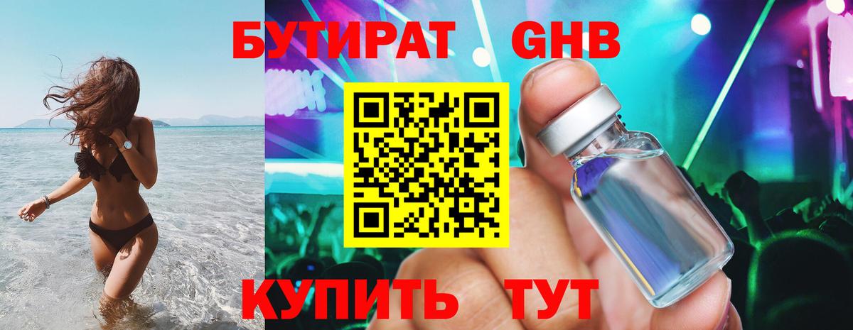 Бутират BDO  БУТИРАТ  Самара  Вход с VPN 