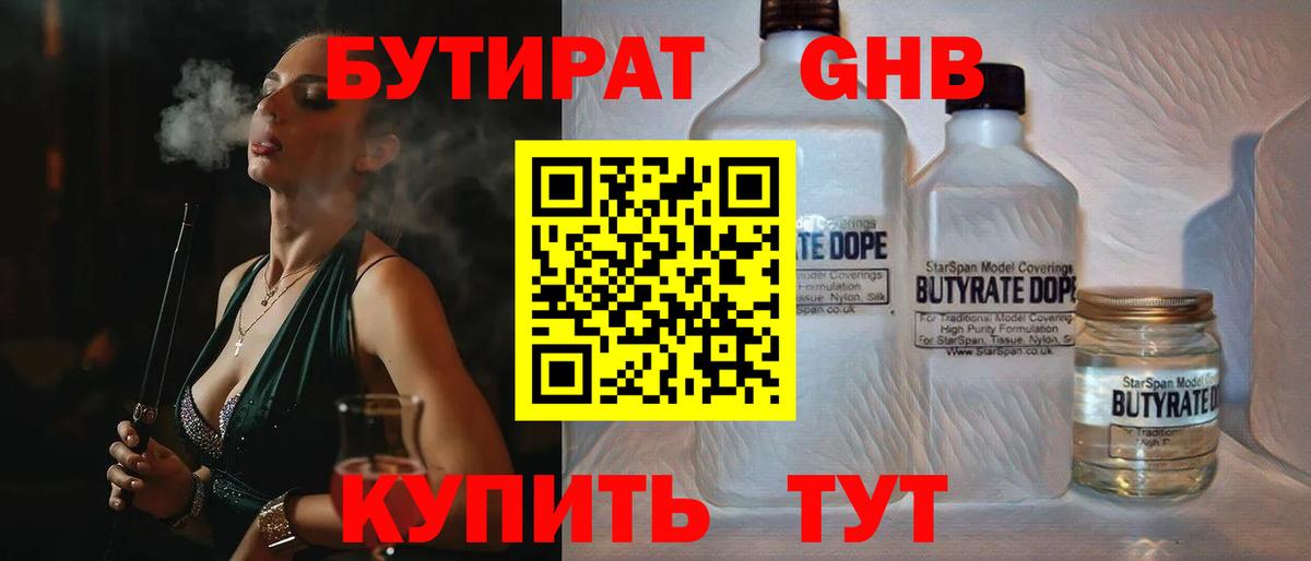 Бутират жидкий экстази Самара