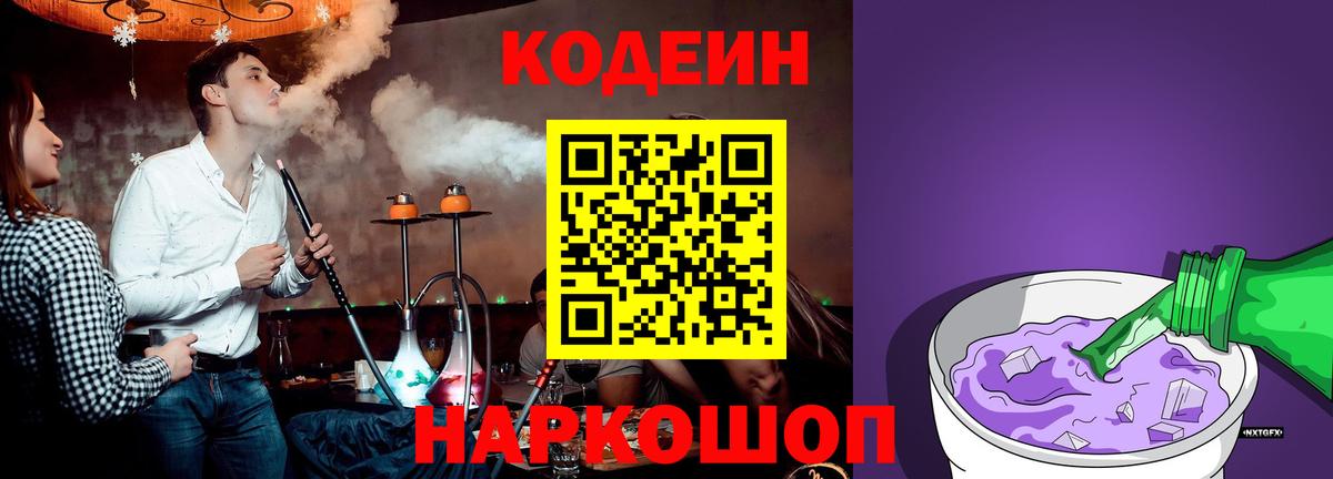 Кодеиновый сироп Lean напиток Lean (лин) Самара