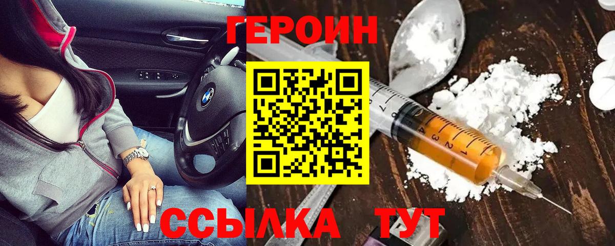 Героин Heroin  Вход с VPN  Самара 