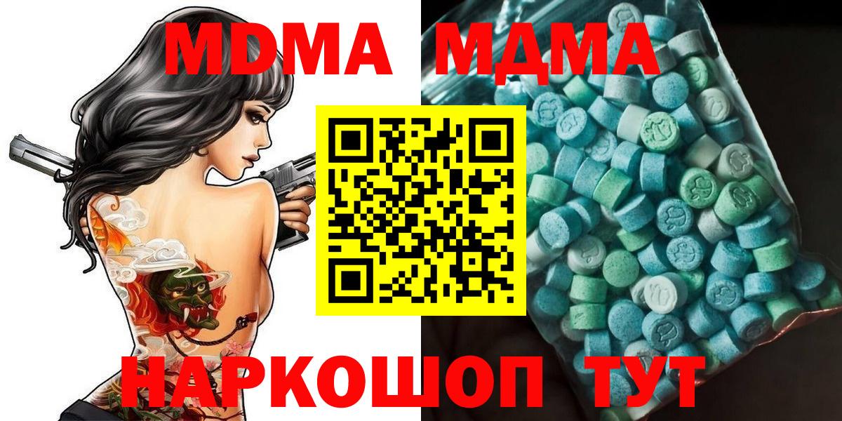 МДМА crystal  МДМА  Самара  Вход с VPN  МДМА Molly 