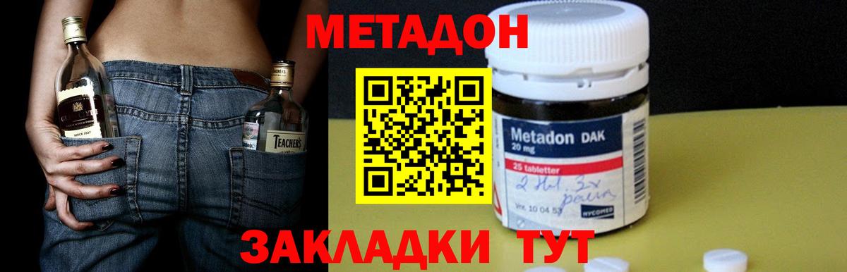 Метадон methadone Самара