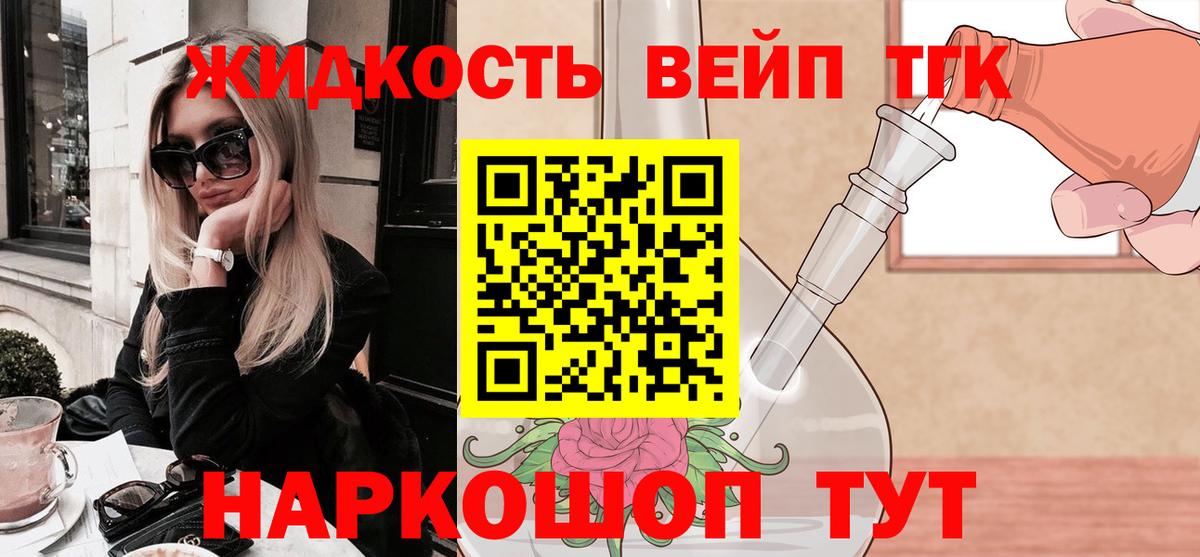 ТГК жижа Самара
